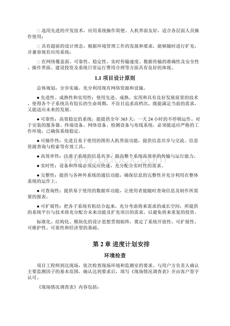 环境空气质量自动监测站技术方案汇总.docx_第3页