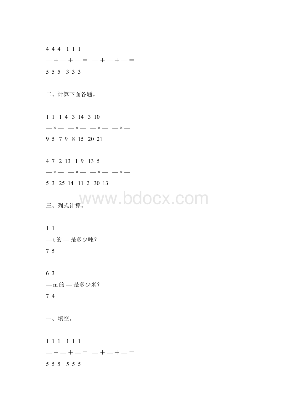 人教版六年级数学上册分数乘法练习题精选50Word文档下载推荐.docx_第2页