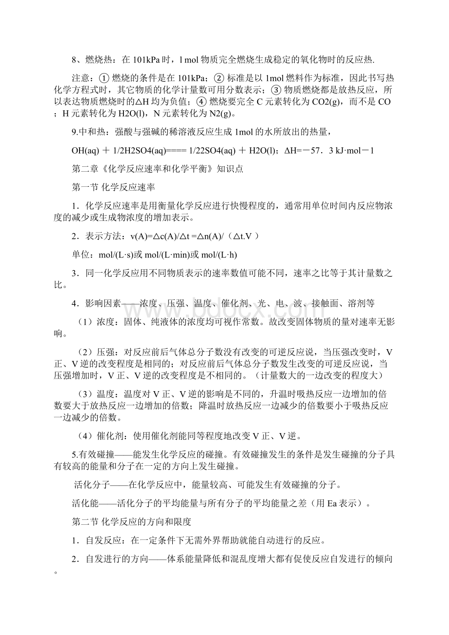 高二化学期末复习知识点总结Word下载.docx_第2页