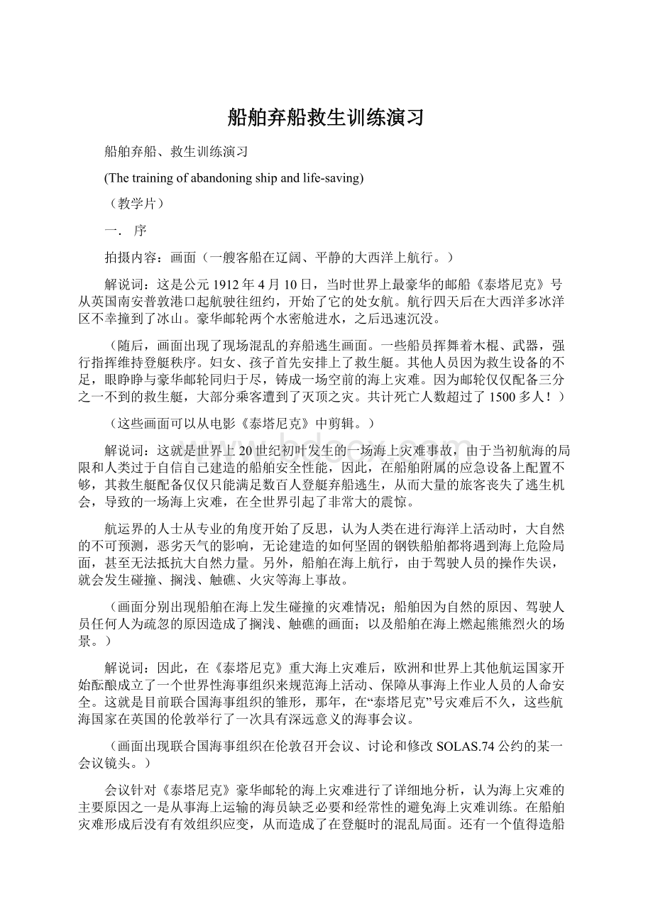 船舶弃船救生训练演习Word格式.docx