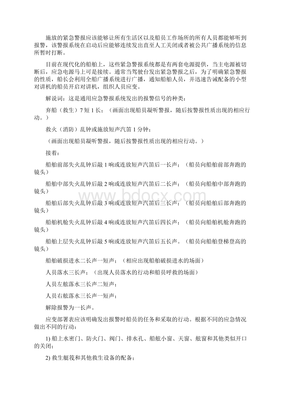 船舶弃船救生训练演习.docx_第3页