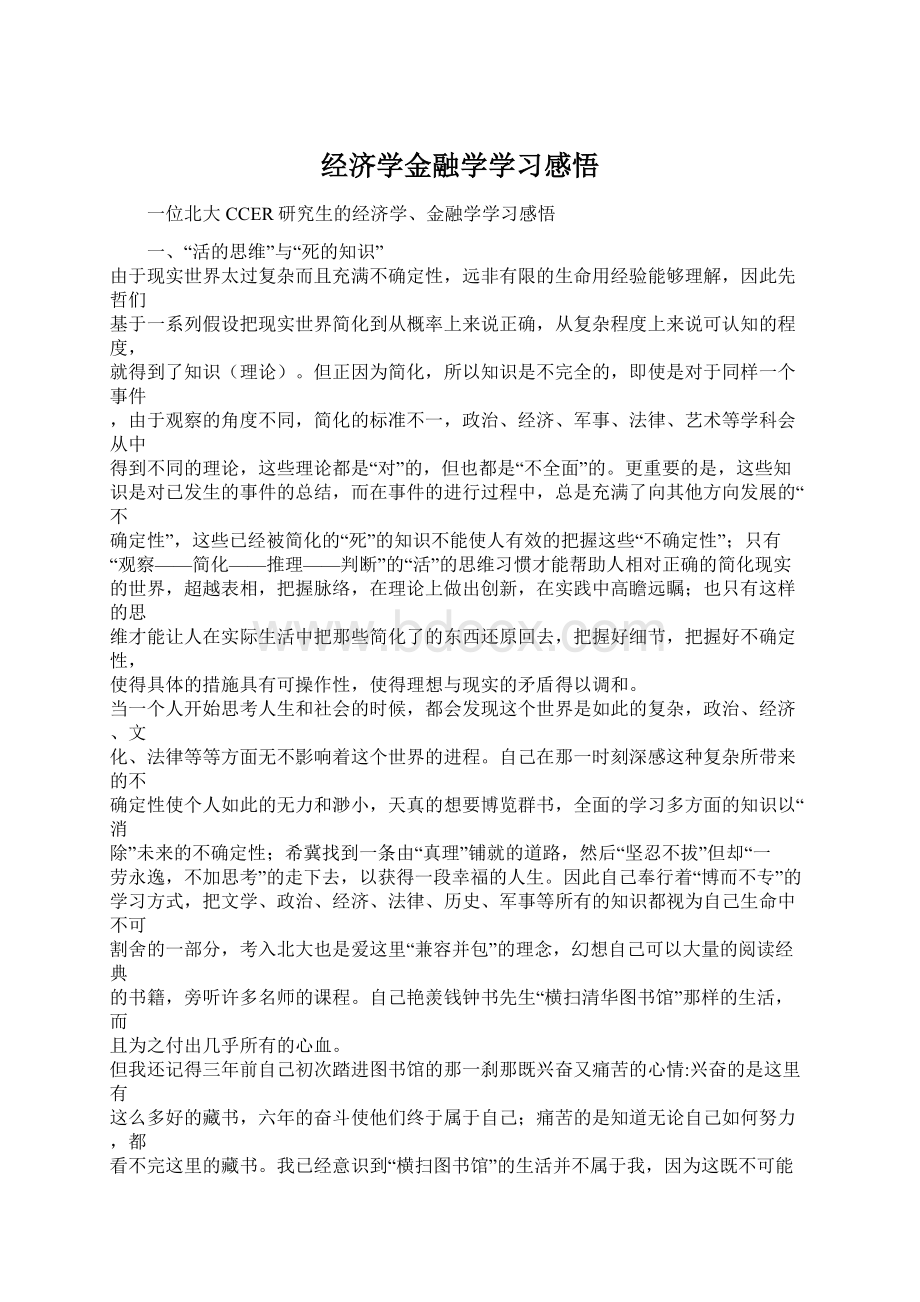 经济学金融学学习感悟.docx_第1页