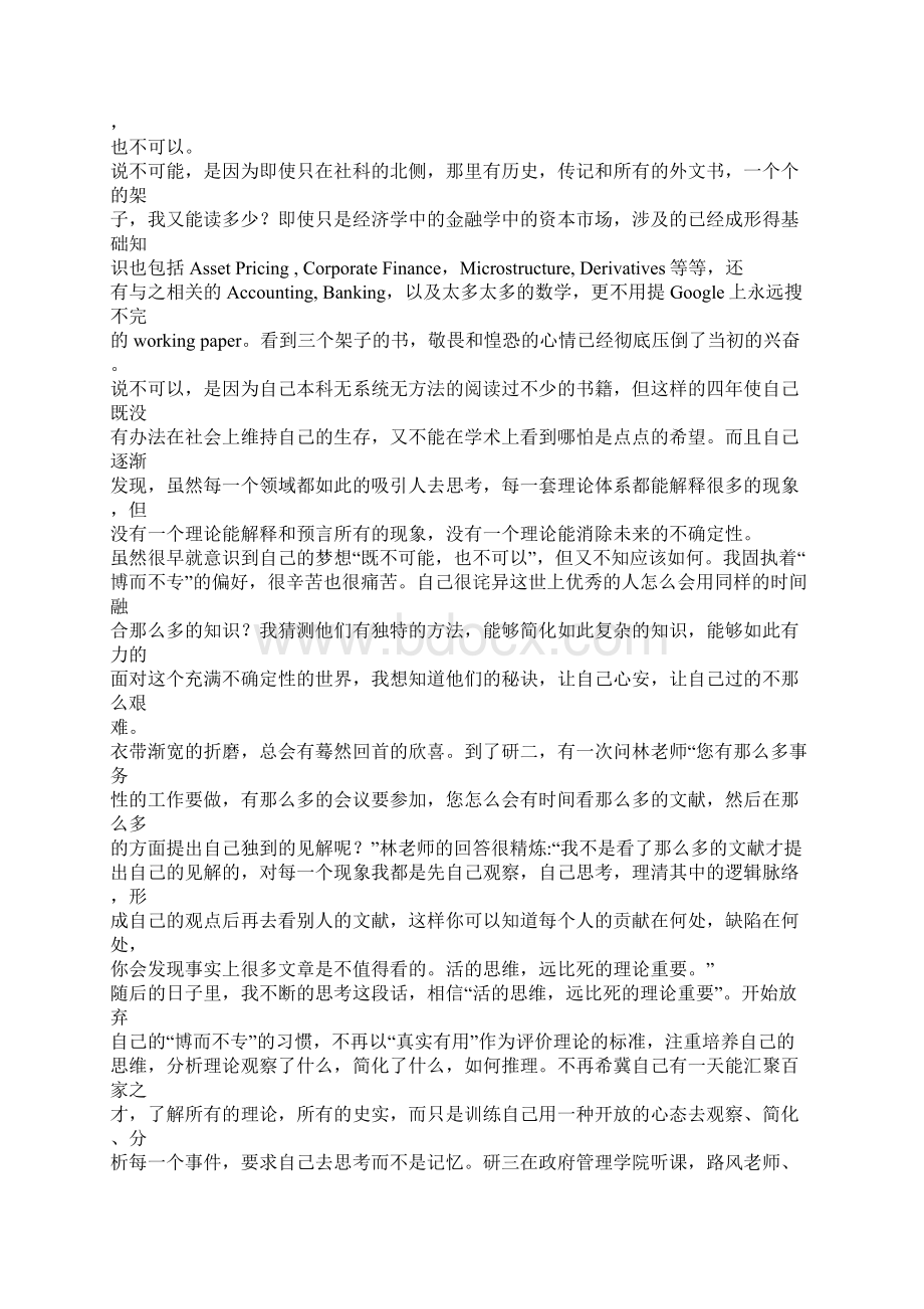 经济学金融学学习感悟.docx_第2页