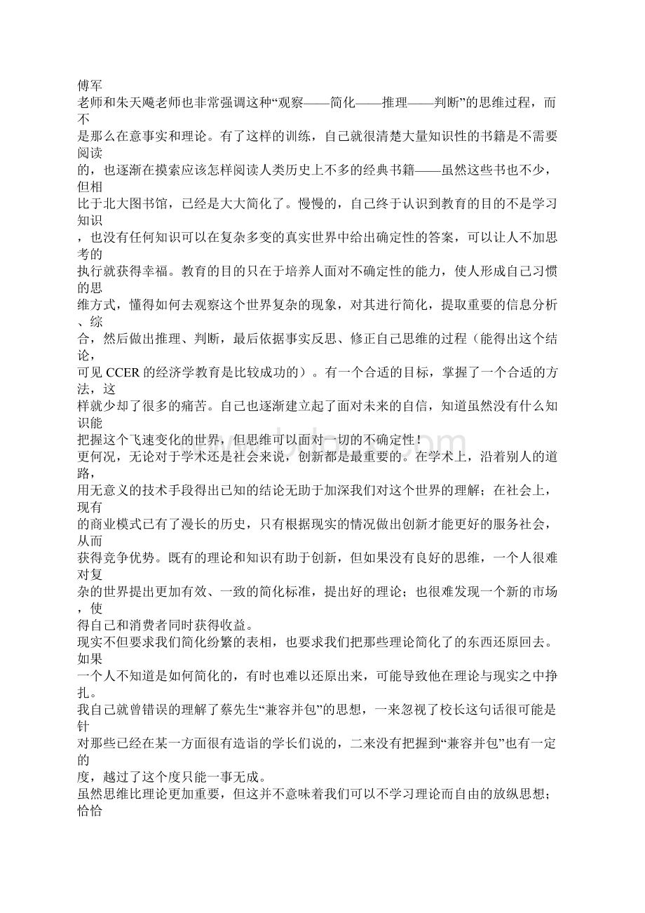 经济学金融学学习感悟.docx_第3页