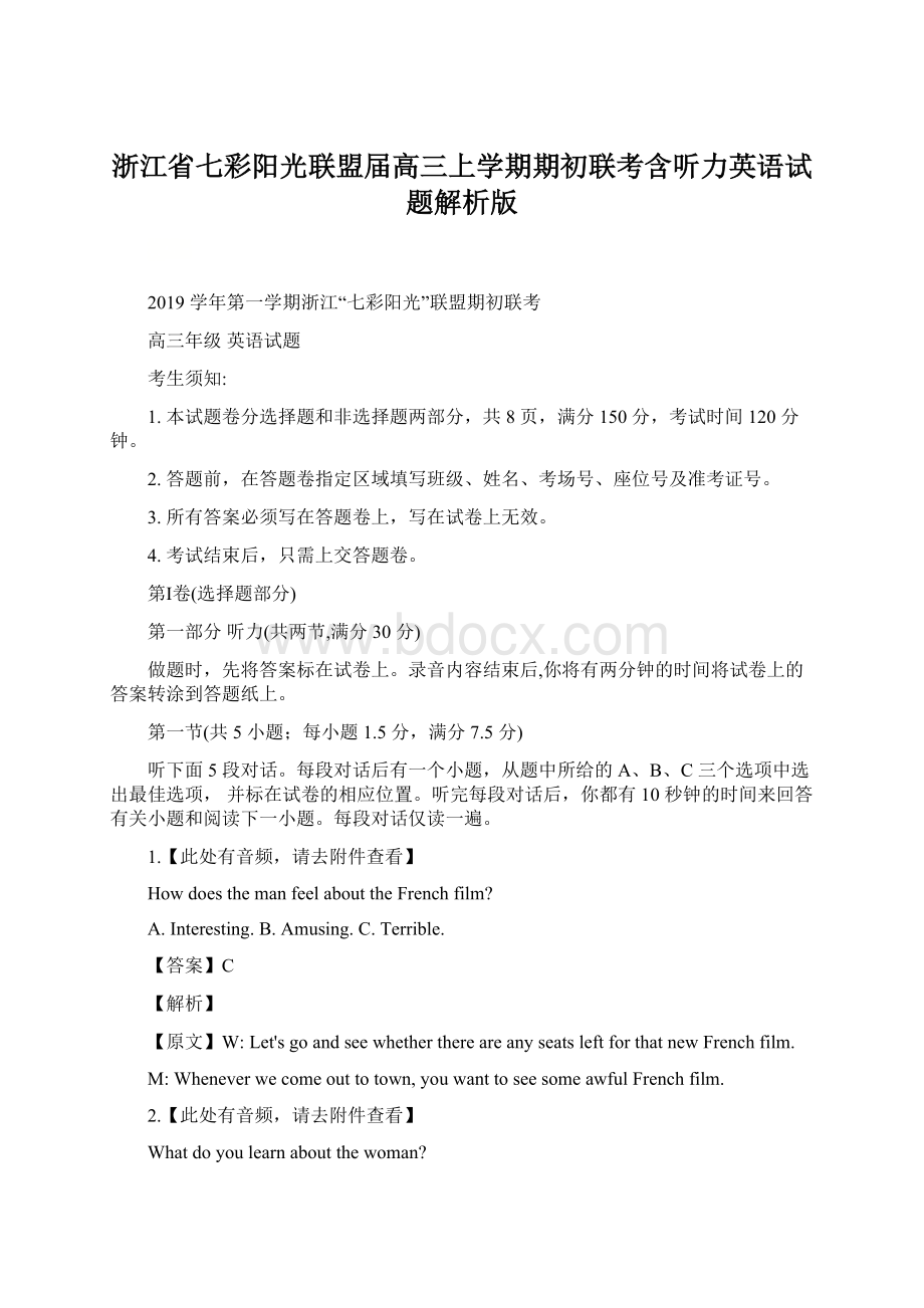 浙江省七彩阳光联盟届高三上学期期初联考含听力英语试题解析版Word文件下载.docx_第1页