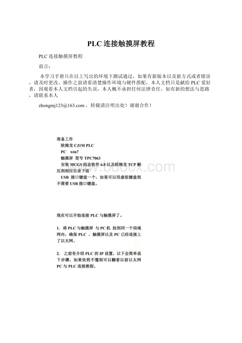 PLC连接触摸屏教程.docx