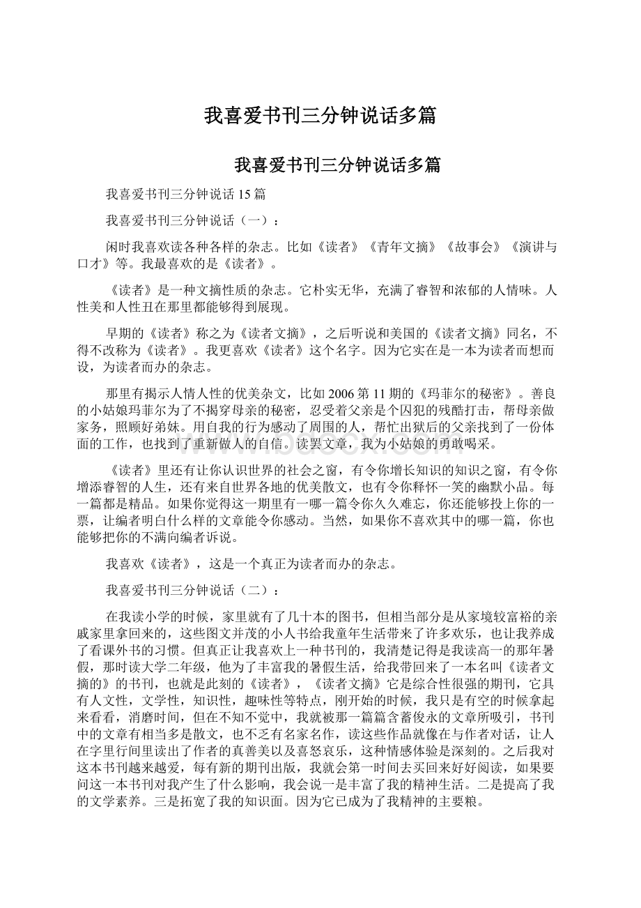 我喜爱书刊三分钟说话多篇Word文档下载推荐.docx_第1页