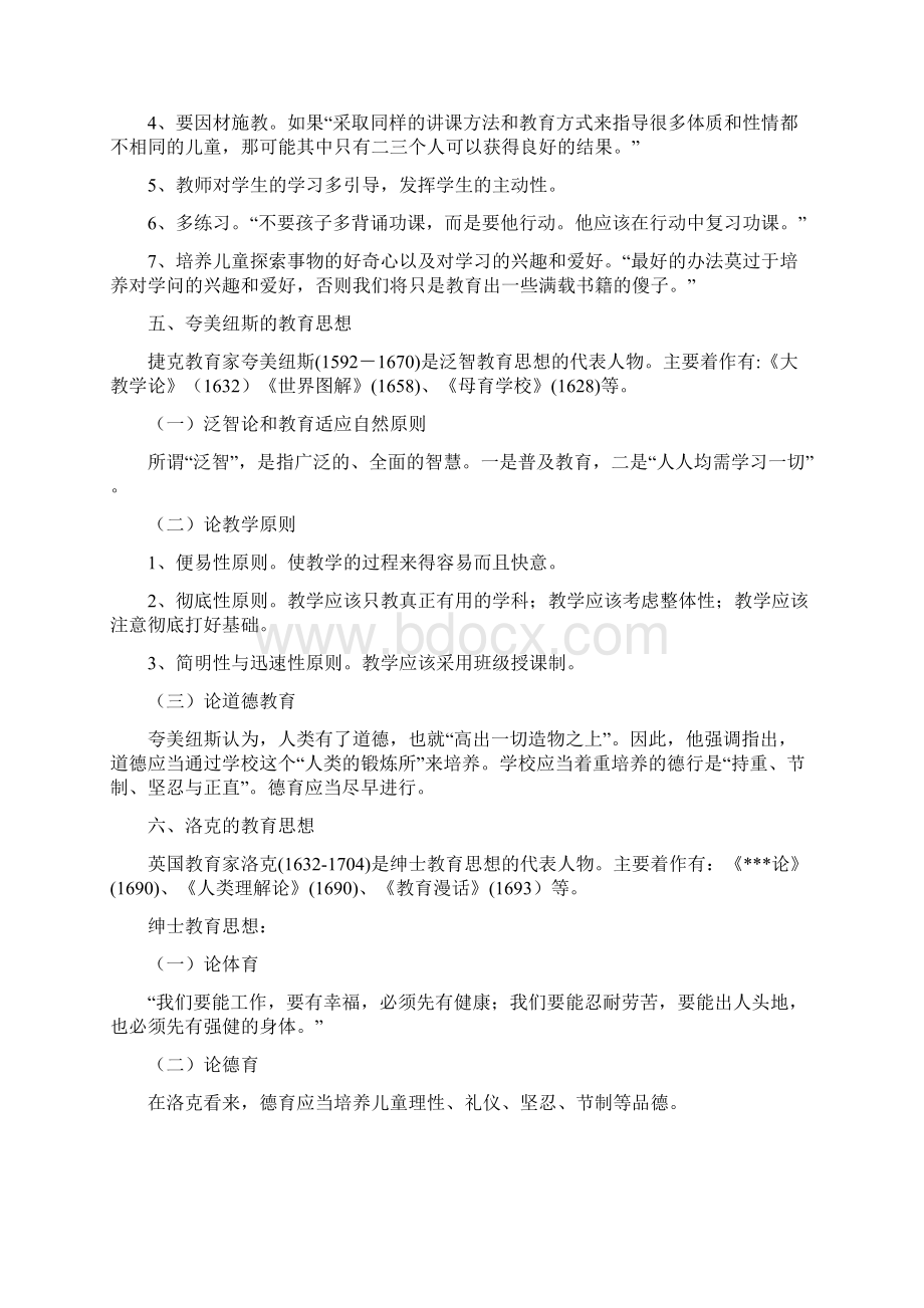 外国著名教育家及其思想主张.docx_第2页