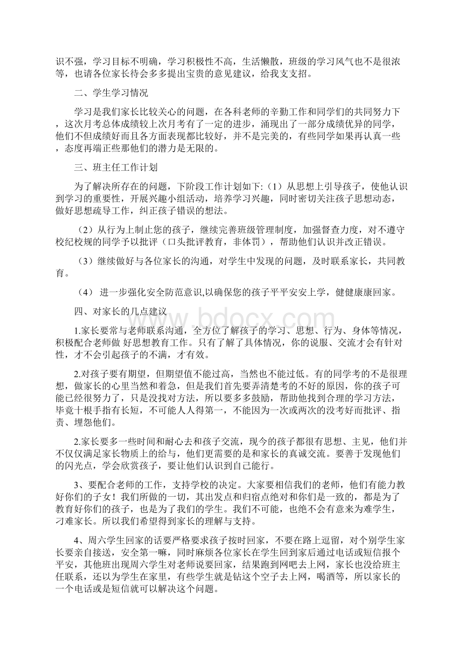 八年级家长会班主任发言稿共四篇精品版.docx_第2页