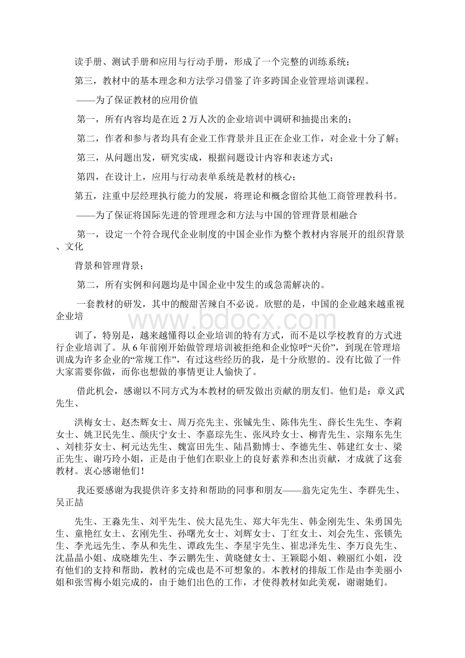 高绩效的中层管理.docx_第2页