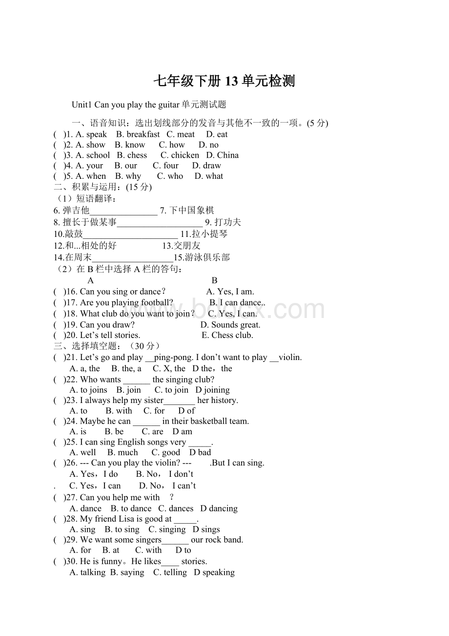 七年级下册13单元检测Word文件下载.docx