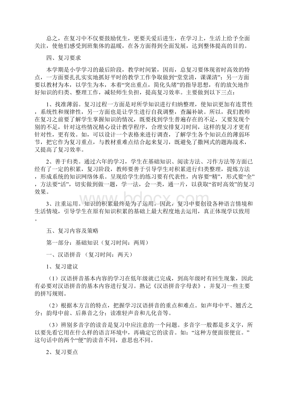 六年级语文升学备考方案Word下载.docx_第2页