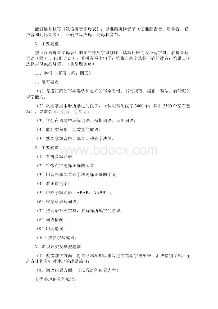 六年级语文升学备考方案Word下载.docx_第3页