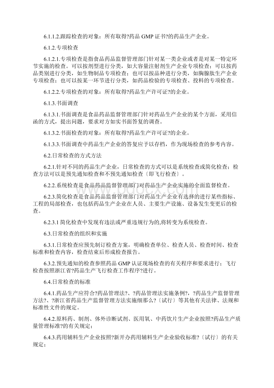 浙江省药品生产日常监督检查工作指南.docx_第2页