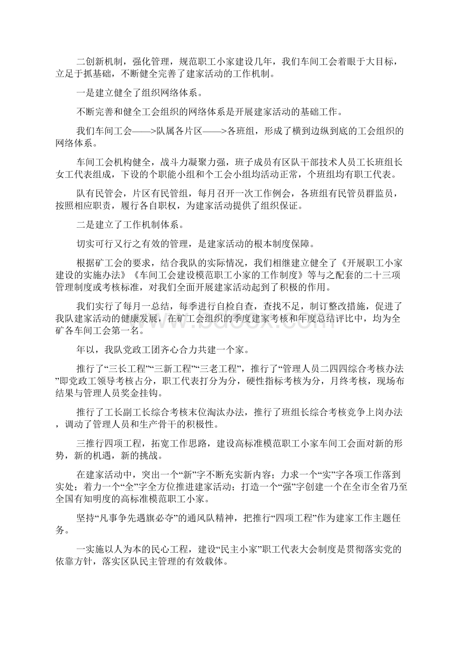 全国模范职工小家经验交流材料.docx_第2页