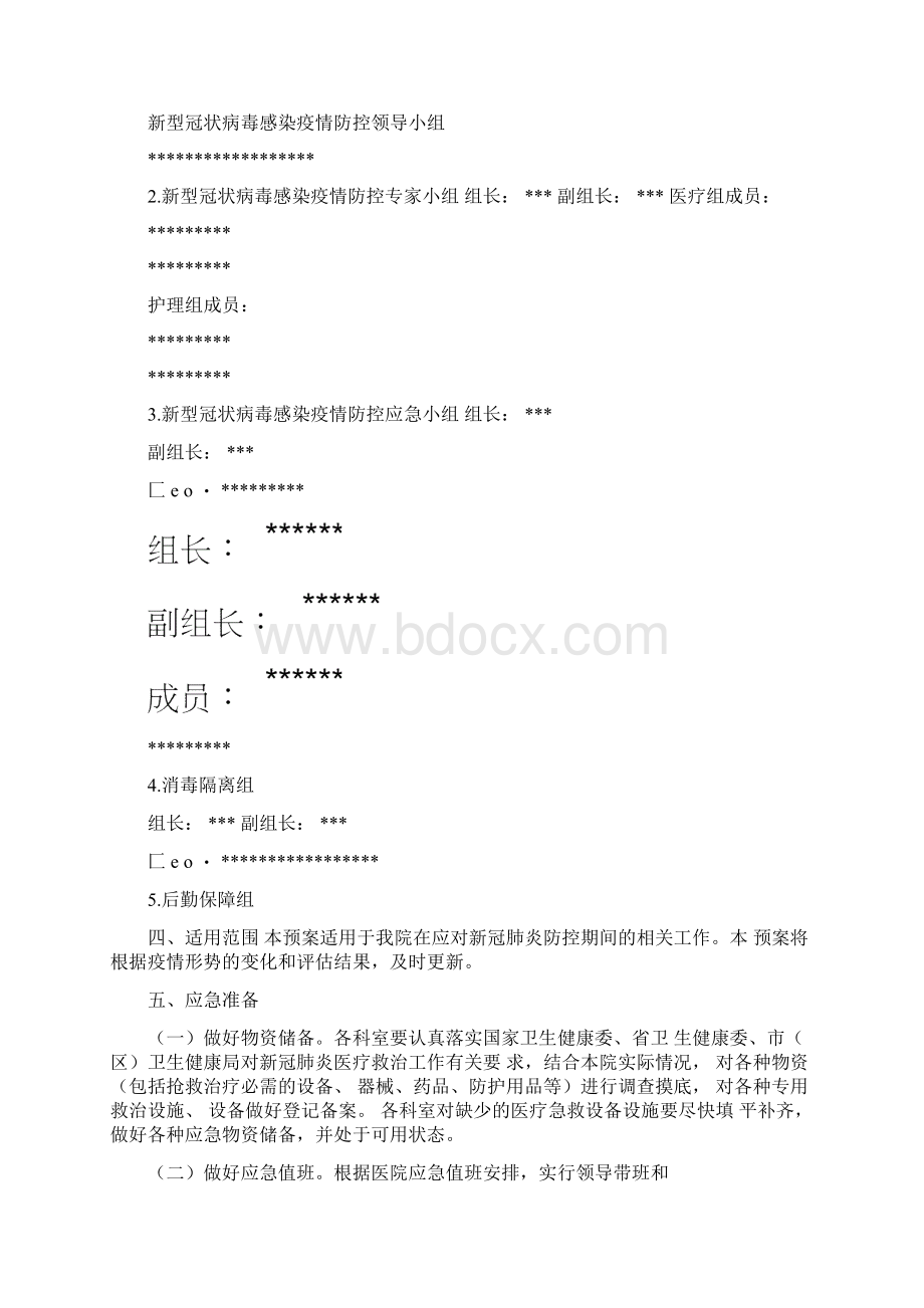 卫生中心新冠肺炎防控工作应急预案.docx_第2页