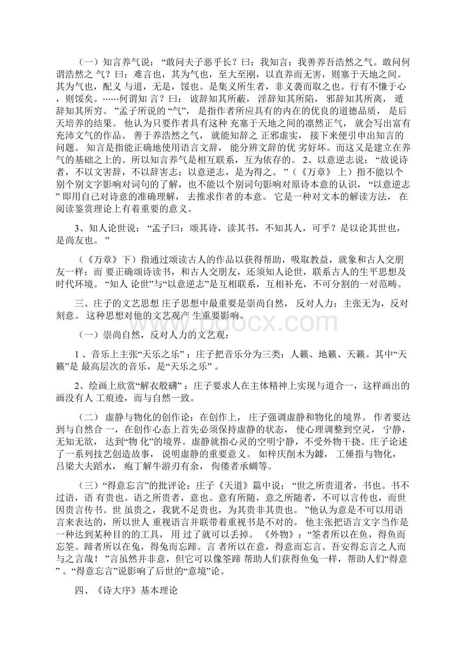 完整版中国文学批评史纲要张少康本.docx_第2页