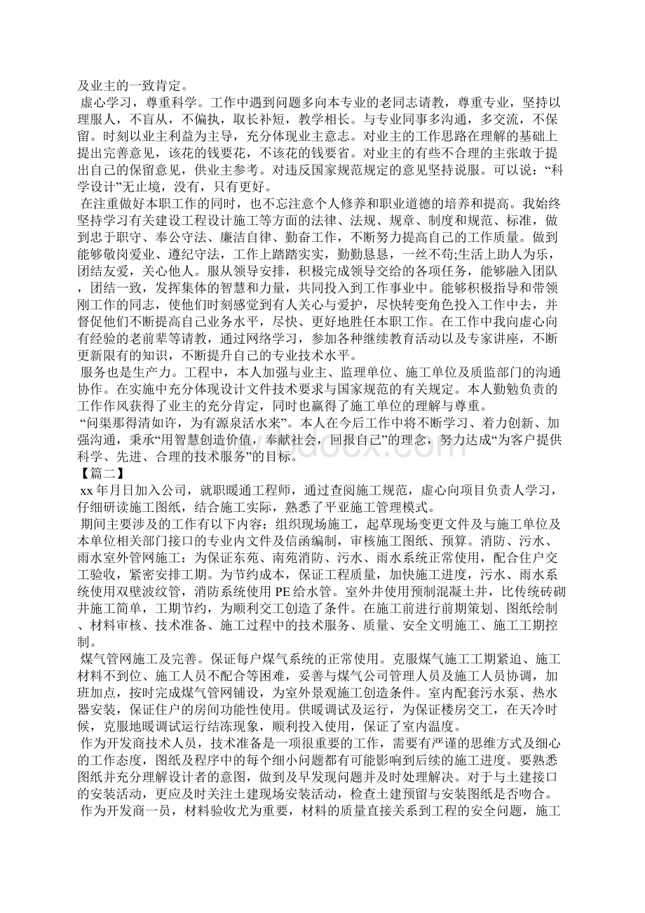 暖通工程师年终工作总结怎么写.docx_第2页