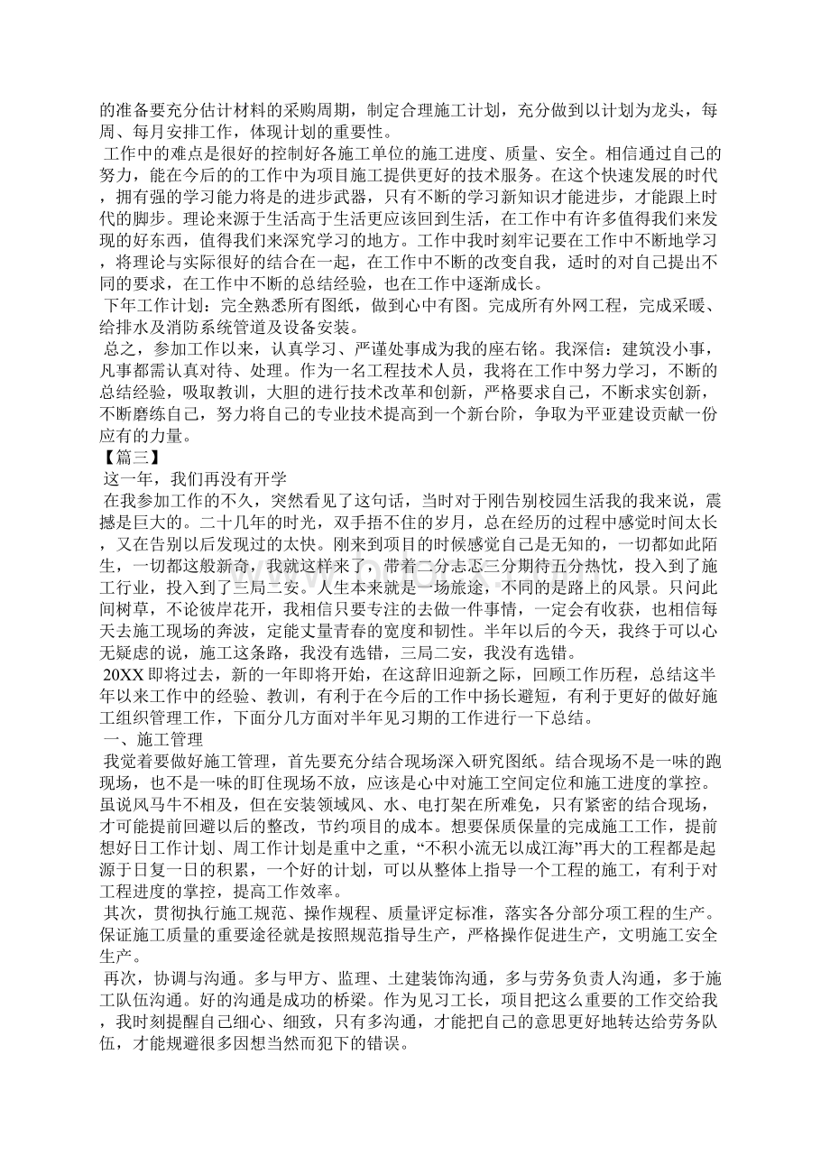 暖通工程师年终工作总结怎么写.docx_第3页