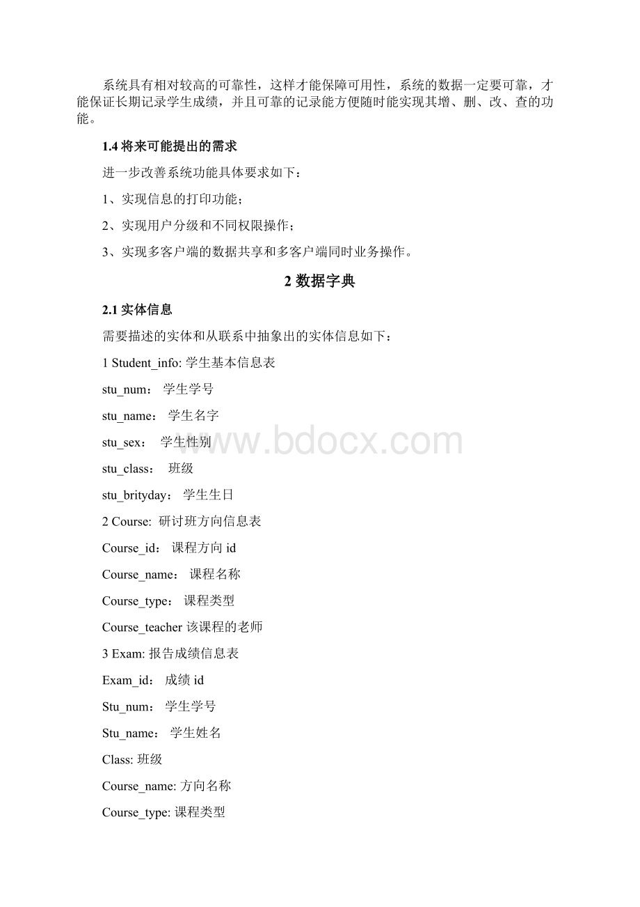 研讨班管理系统纯数据库课设.docx_第2页