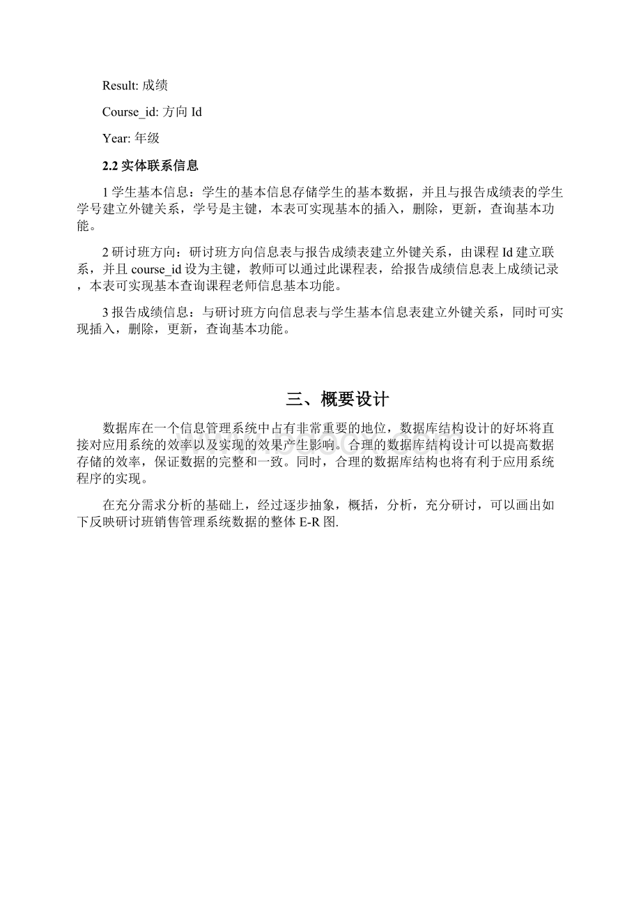 研讨班管理系统纯数据库课设.docx_第3页