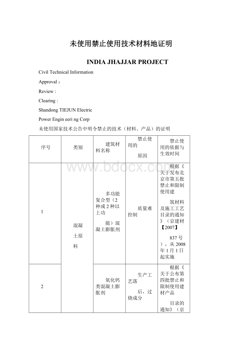 未使用禁止使用技术材料地证明.docx_第1页