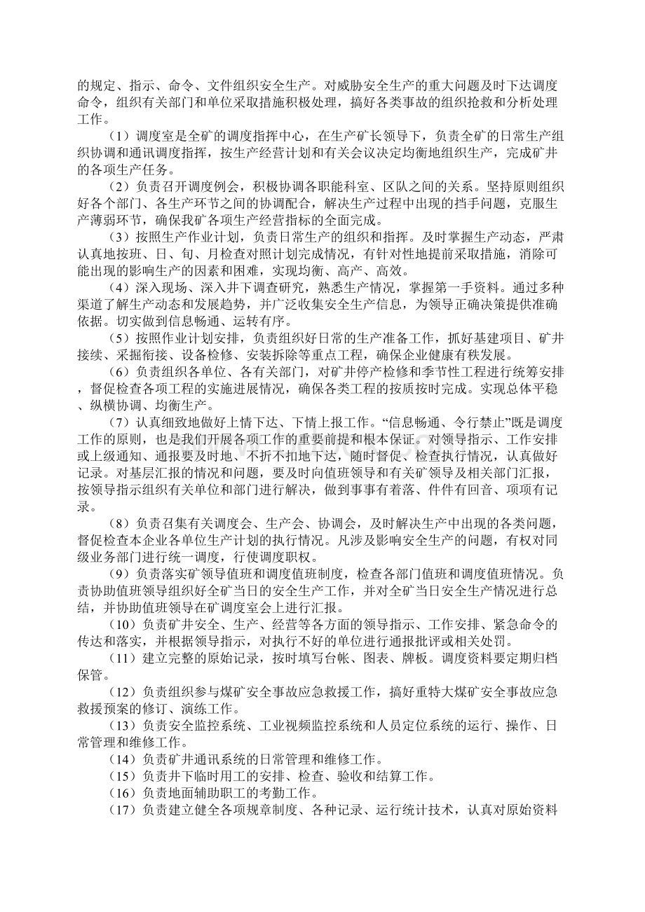 调度室管理制度详细版Word下载.docx_第2页