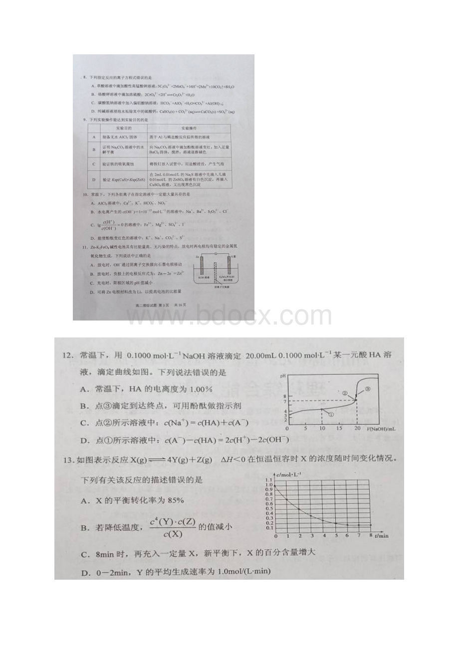 四川省眉山市学年高二上学期期末考试理科综合化学试题 扫描版含答案.docx_第2页