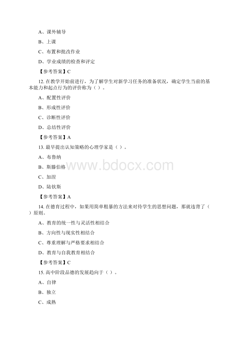 浙江省台州市《教育综合能力测试》教师教育含答案.docx_第3页