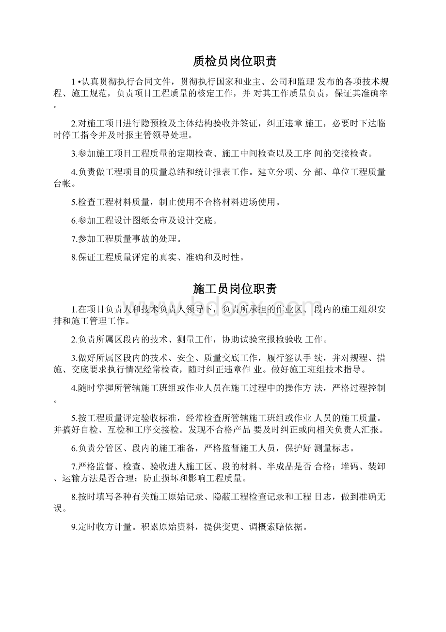 市政项目工程管理计划人员岗位责任制.docx_第2页