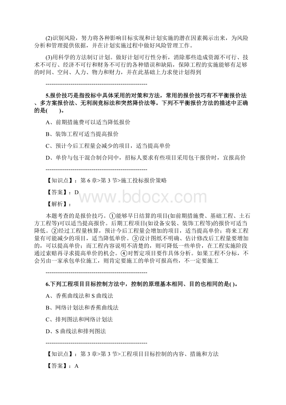 一级造价工程师《建设工程造价管理》练习题集第5553篇.docx_第3页