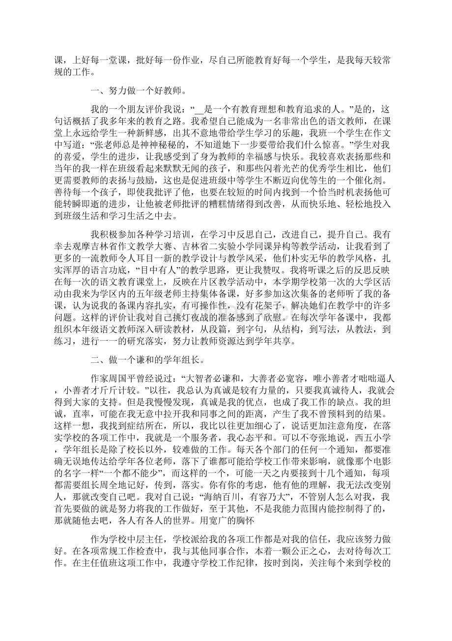 小学教师个人工作述职报告范文5篇.docx_第3页