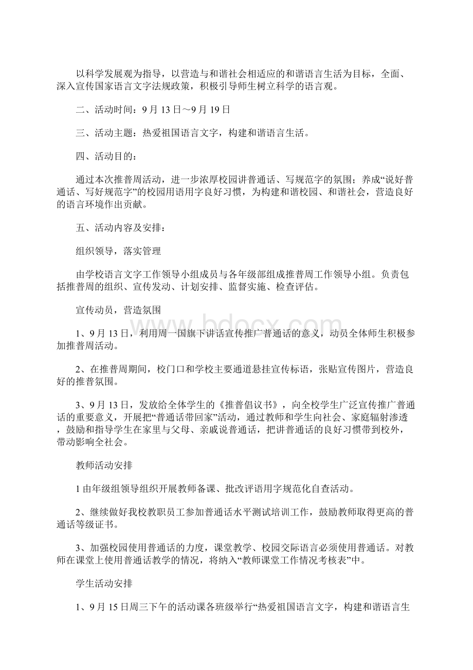 推普周活动方案Word格式.docx_第2页