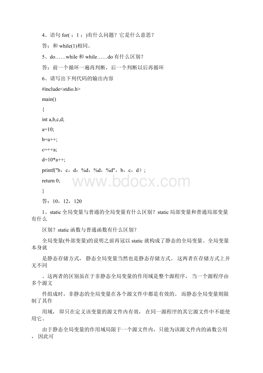 C语言面试习题大汇总个人觉得还是比较全.docx_第3页