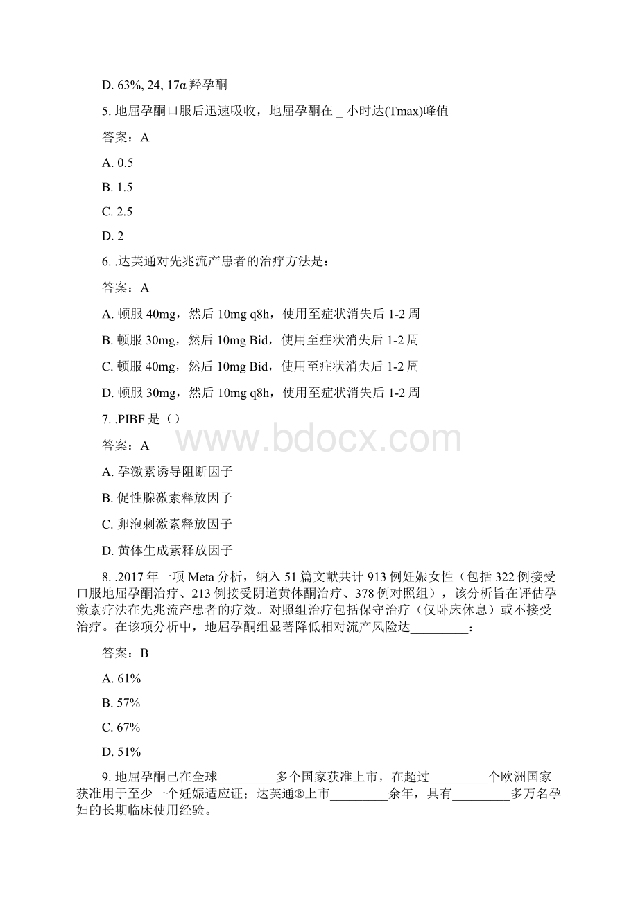 流产与不孕检测题.docx_第2页