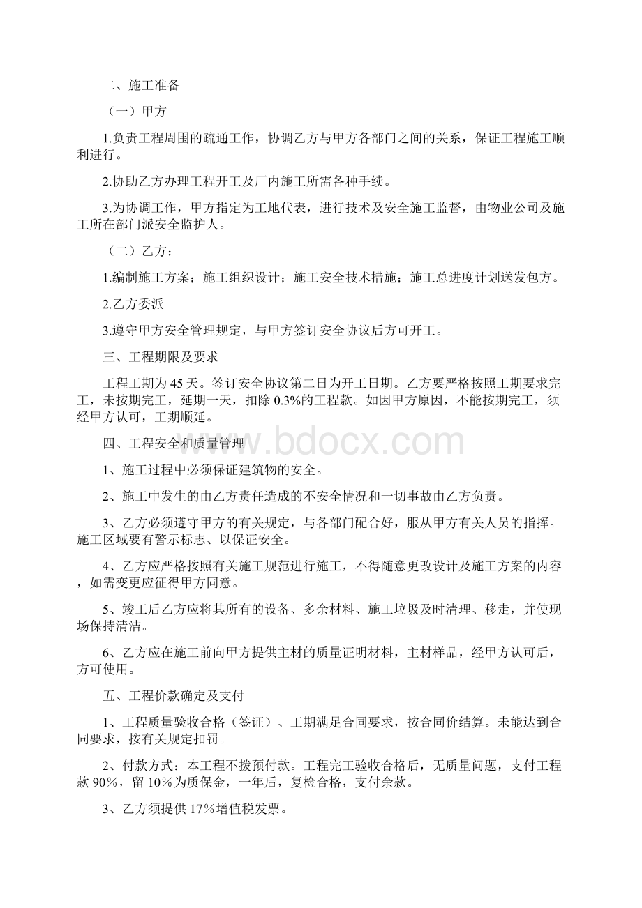 线路改造合同Word文档下载推荐.docx_第2页