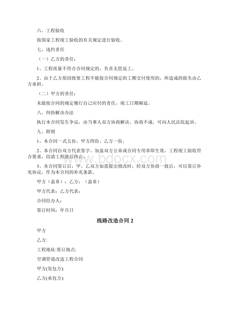 线路改造合同Word文档下载推荐.docx_第3页