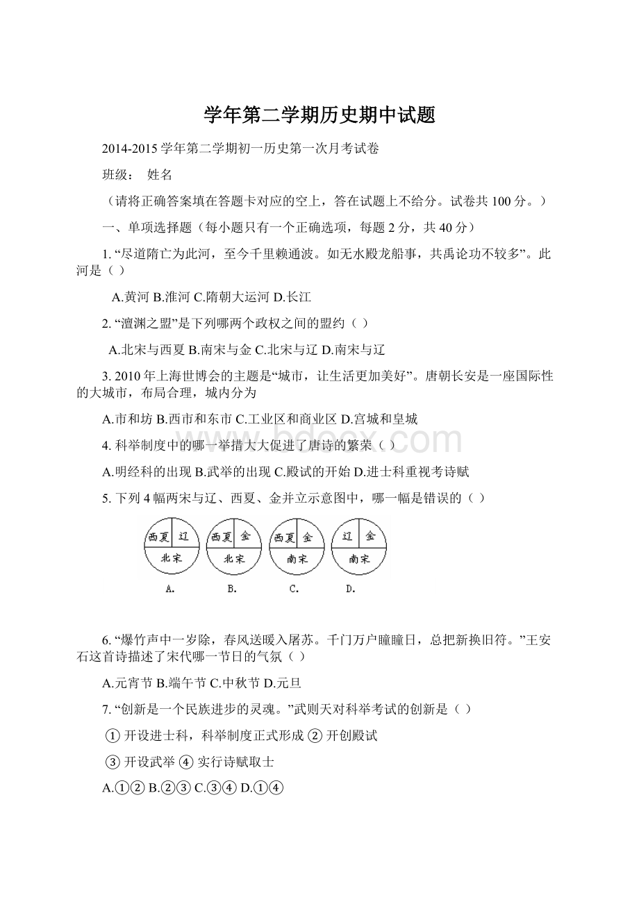 学年第二学期历史期中试题.docx