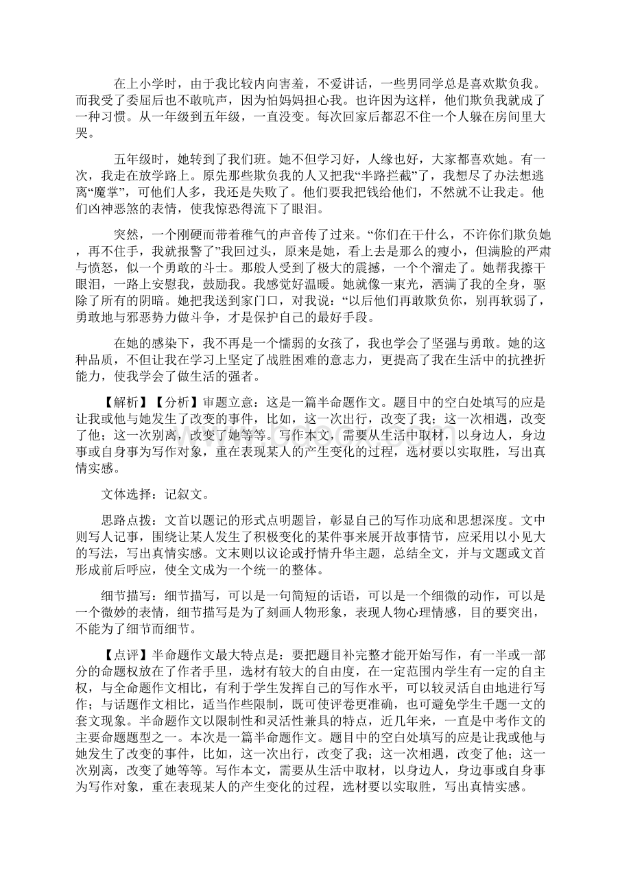 人教版七年级 下册语文作文汇编训练试题及解析.docx_第3页