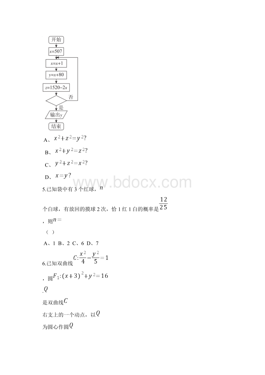 届百校联考高考百日冲刺金卷全国Ⅱ卷数学理二试题含详解.docx_第3页