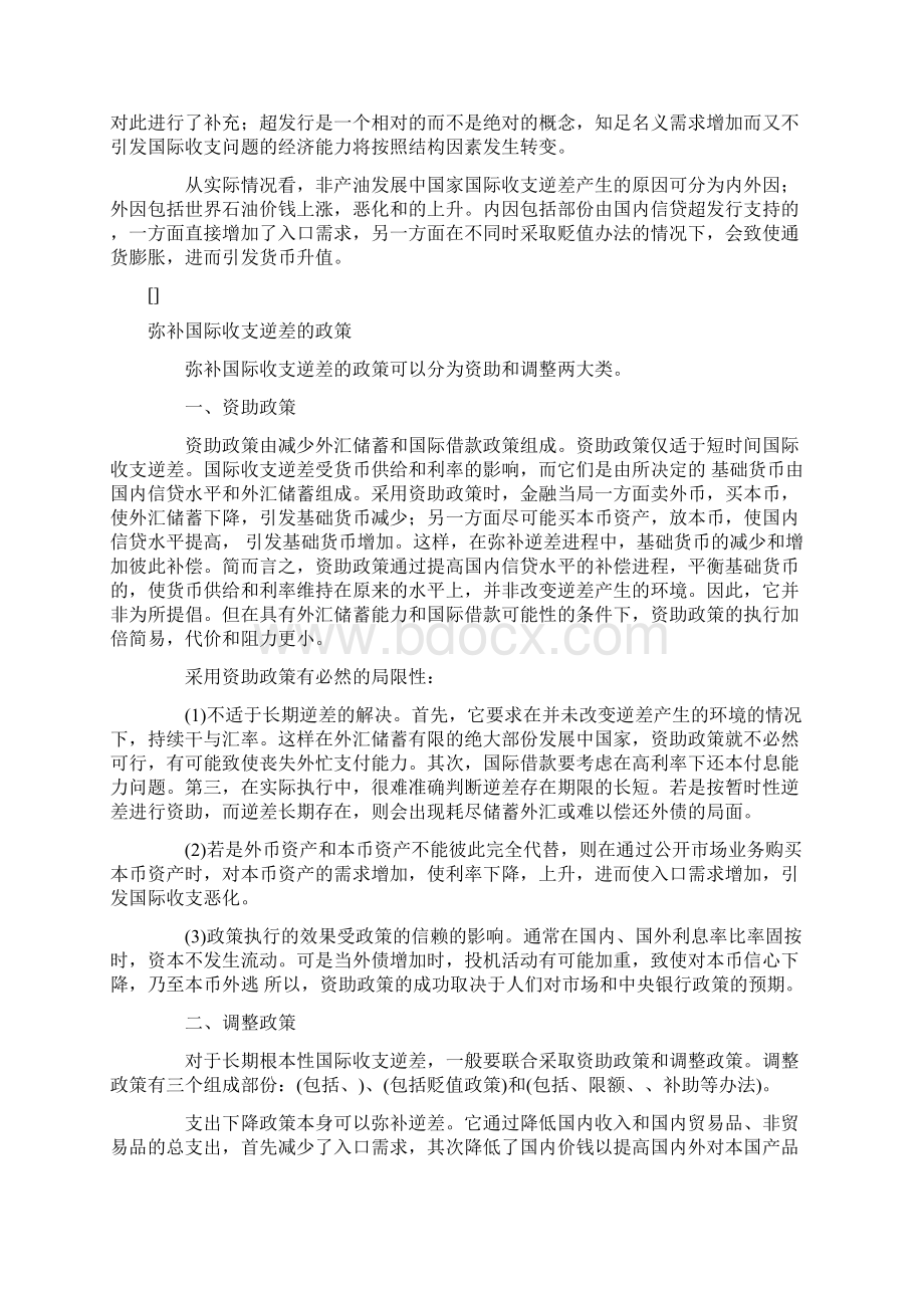 美元标价法与接标价法Word格式.docx_第3页