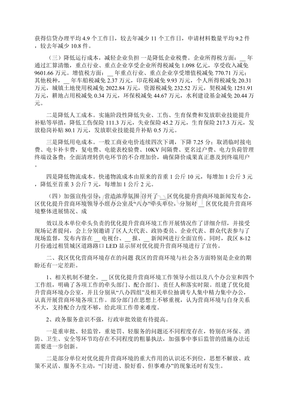 对于优化营商环境工作情况调研报告.docx_第2页