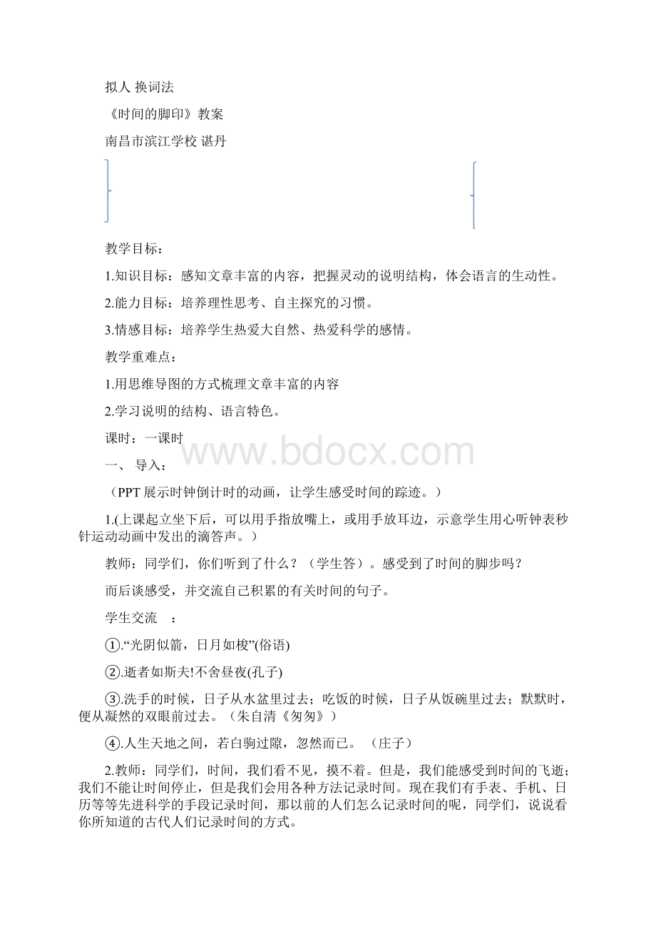 最新部编版八年级语文下册《8 时间的脚印》优秀教学设计.docx_第3页