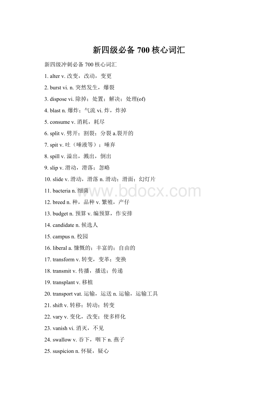 新四级必备700核心词汇Word文件下载.docx_第1页