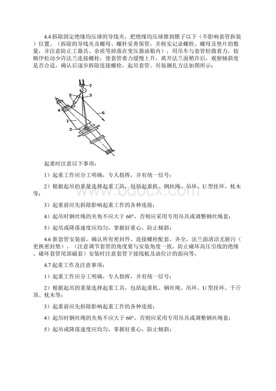 主变更换套管.docx_第3页