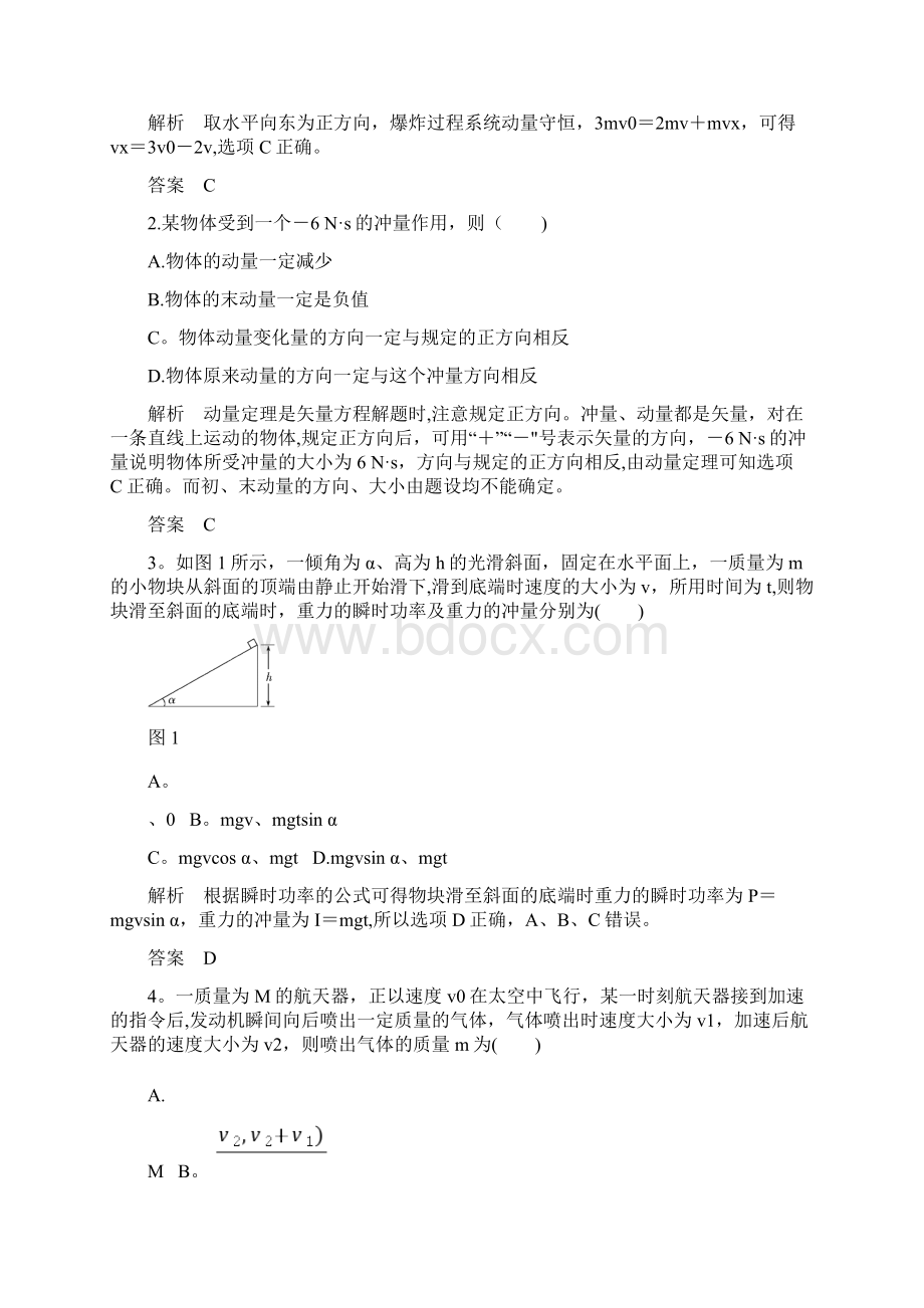 近年高考物理总复习第六章碰撞与动量守恒章末质量检测整理.docx_第2页