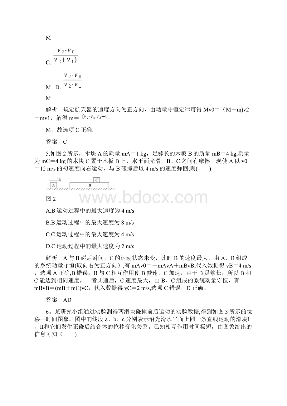 近年高考物理总复习第六章碰撞与动量守恒章末质量检测整理.docx_第3页