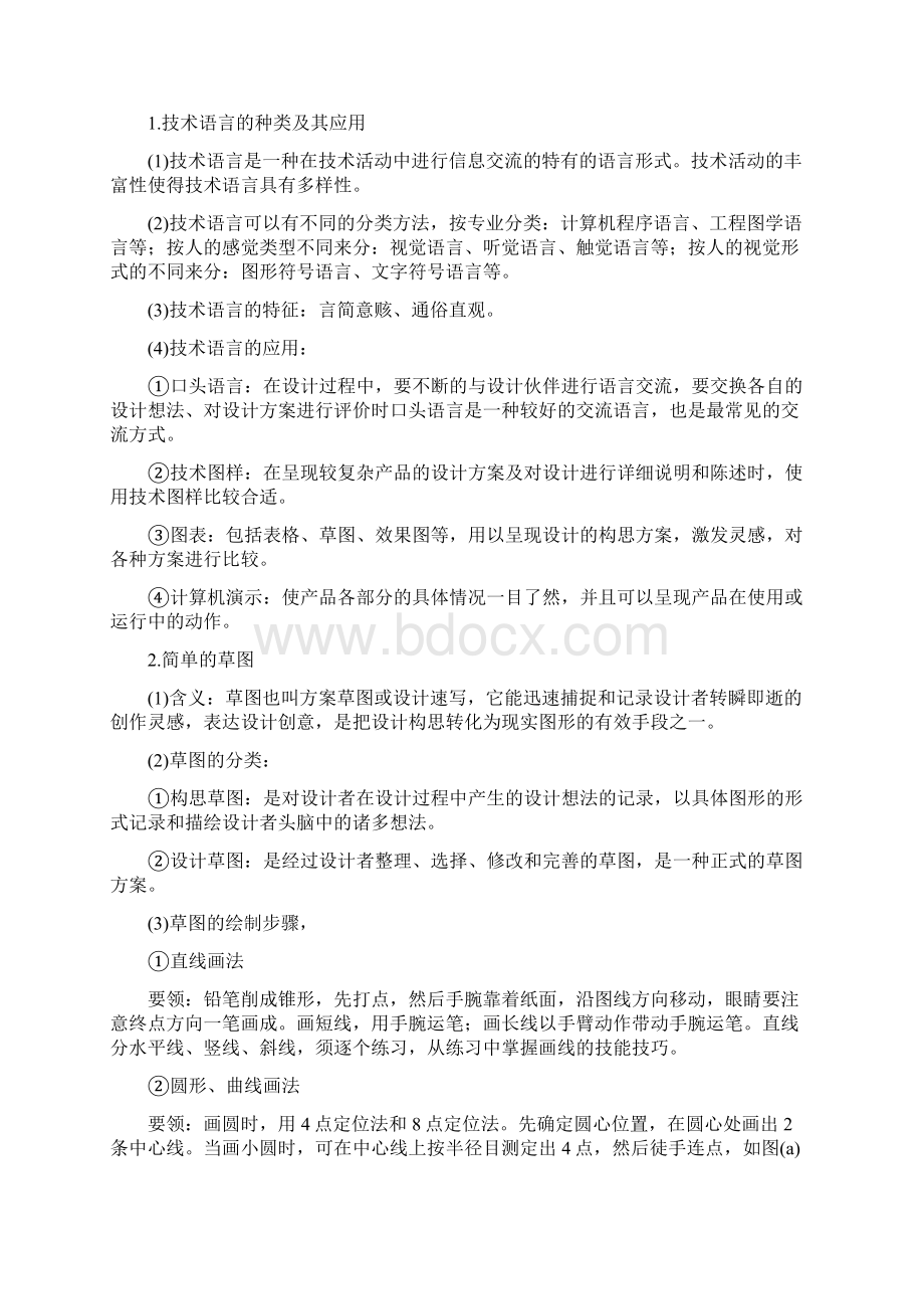 版创新高三一轮复习系列选考总复习浙江专版通用技术讲义必修一 第六章设计图样的绘制Word文件下载.docx_第2页