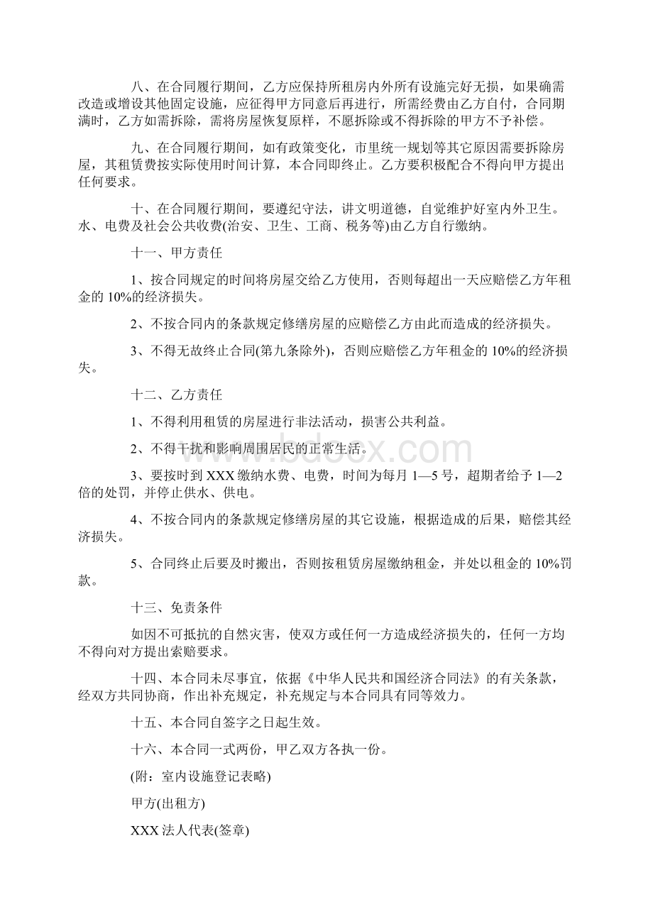 门面商铺租赁合同范本.docx_第2页