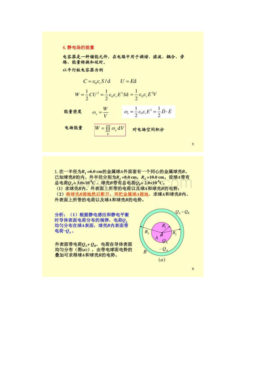 大学物理第13章静电场中的导体与电介质精.docx_第3页